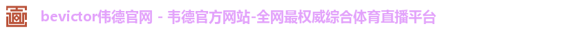 evictor伟德官网