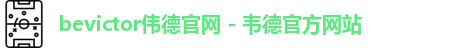 bevictor伟德官网